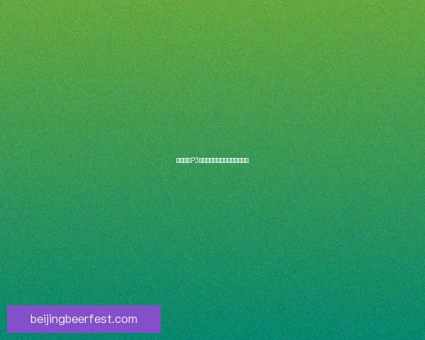 怪物猎人P3弓的使用技巧与战斗策略全解析